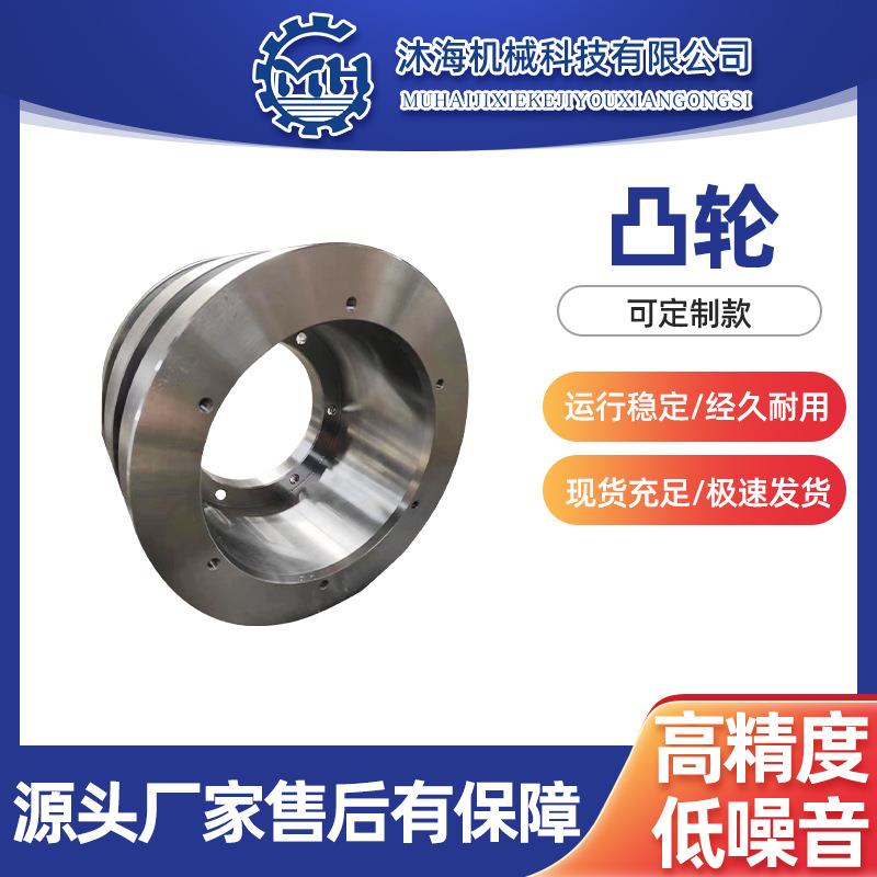 厂家生产各种精密异形凸轮凸轮药机搓丸凸轮机器包装机械凸轮加工