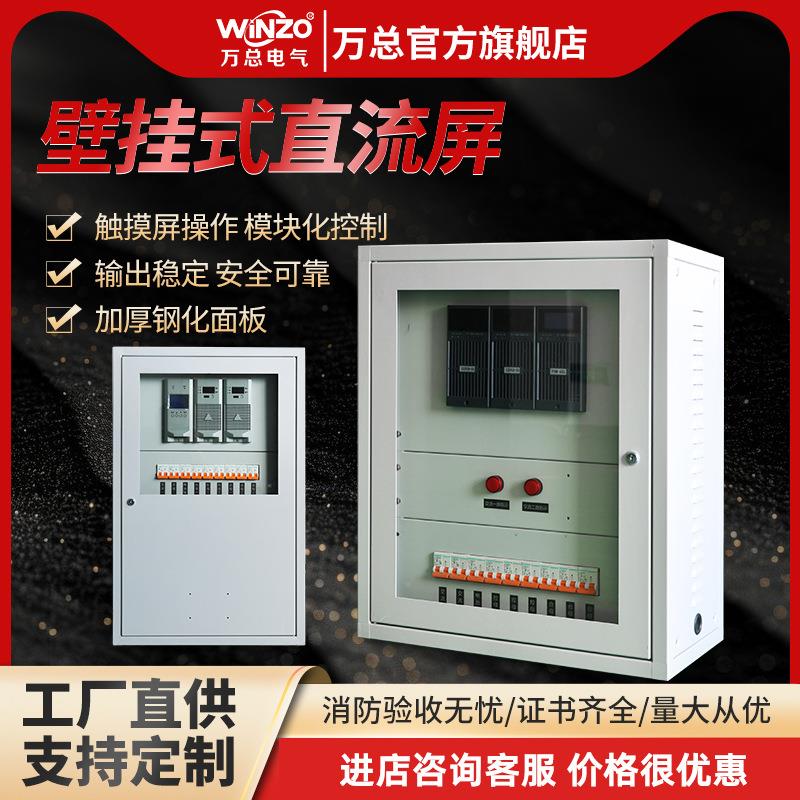 壁挂式直流电源屏落地式可定做室内外电源柜配电柜智能高频通信