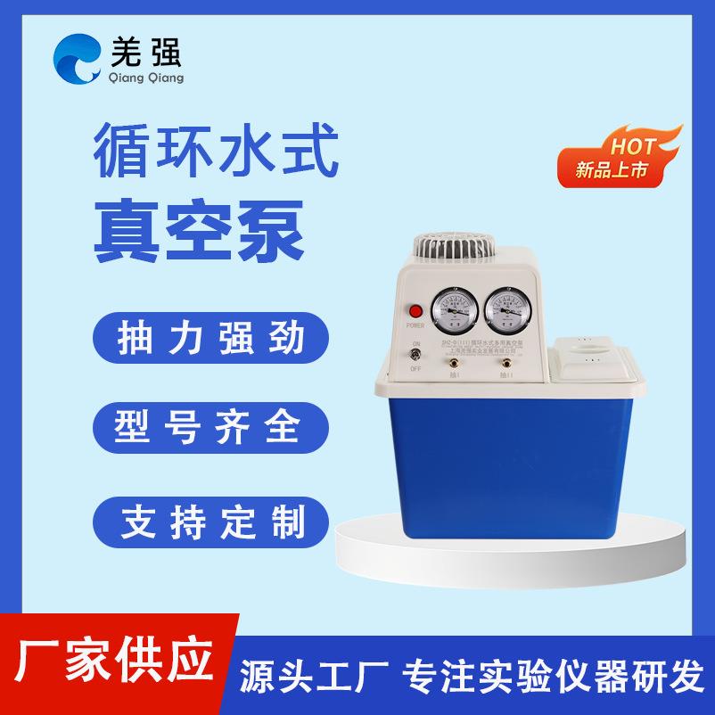 循环水式多用真空泵实验室蒸馏抽滤双表双抽多用台式循环水真空泵
