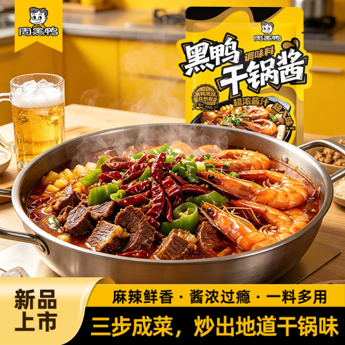 周黑鸭黑鸭风味麻辣香锅216g家用酱香香锅底料香辣干锅酱火锅底料