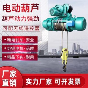 钢丝绳电动葫芦2t6m电动葫芦CD1型起重吊机 生产 起重电动葫