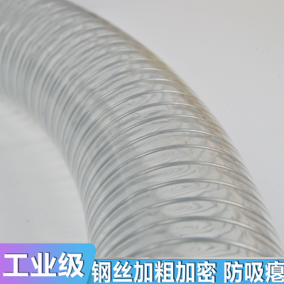 耐温160度透明钢丝软管吸料不粘管壁吸热吸塑聚氨酯PU