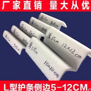 泡泡棉 珍珠棉包装 护角 包邮 珍珠棉板w材L护边护角包角防震泡沫包装