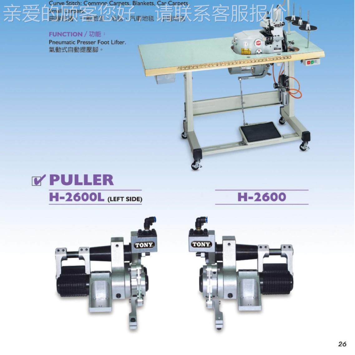 地毯包机边拖轮H-2600皮（工拖拉器）其他革加设备