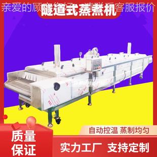 蒸碗汽蒸煮 NOM荞麦团蒸煮机杀菌机 刀刀碗托线碗定型蒸煮流水