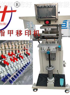 套色穿HP-160YX甲移甲印机 自动清洁加自动热风美甲移印机 横刮片