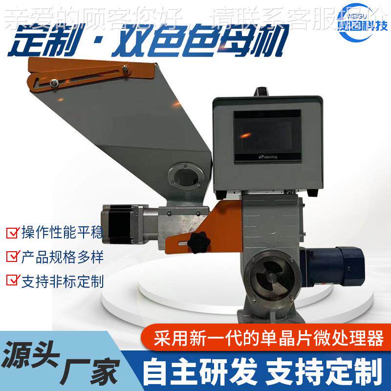 挤塑出吹膜计量注色母单机 色母粒塑料混色机 GCM-30螺杆式母喂色