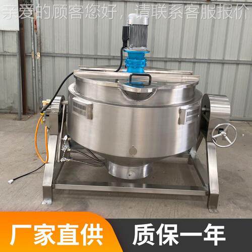 酱预制菜专用全动炒 机豆自瓣酱炒锅 电加热夹层锅 酱料炒制XGG设