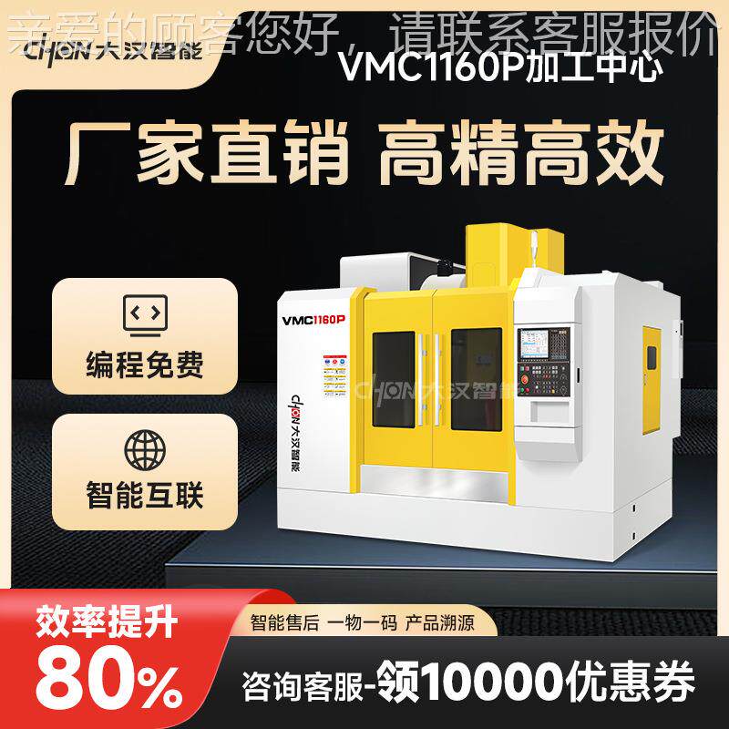 立式加铣工中心机855P全自动数控钻床模脑具石墨五金C机械vmc850