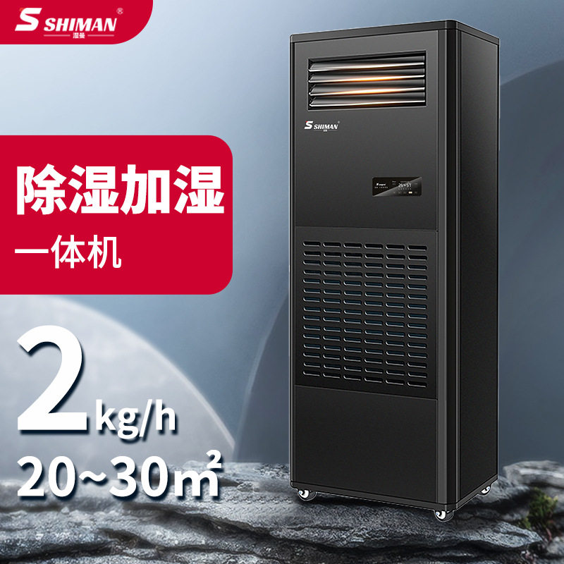 湿曼除湿加湿一体机柜式 实验室档案室图书馆工业大功率恒湿机