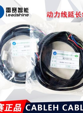 深圳雷赛CABLEH-RZ5M0  5米  10米 步进电机 动力线延长线