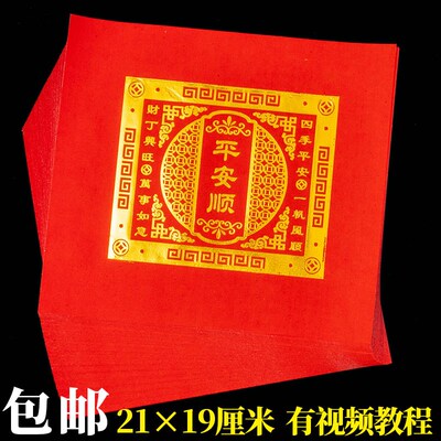 单联1921cm平安顺福钱纸红色烫金折纸潮汕中秋折塔元宝折莲花灯