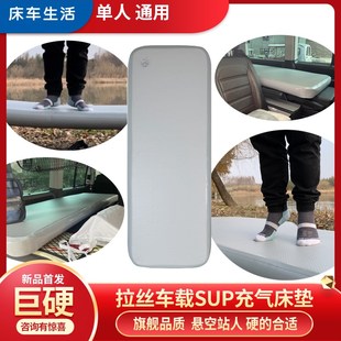 车载拉丝充气床垫SUV轿车改装单人通用副驾睡觉自驾游旅行床定制