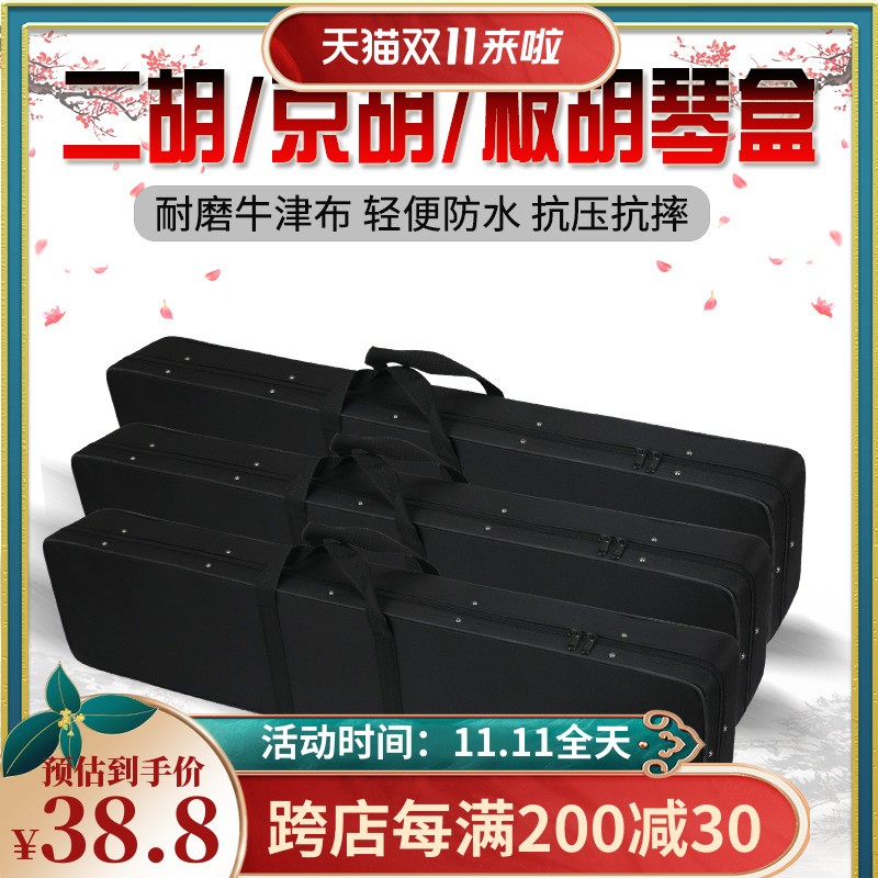二胡盒琴盒京胡琴盒板胡琴盒可背可提轻便帆布盒二胡板胡京胡配件