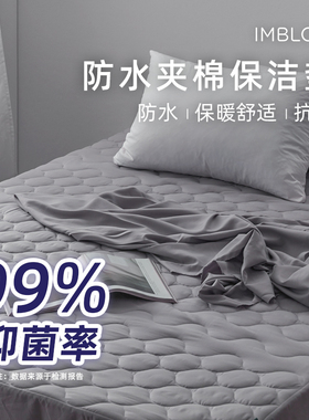 IMBLOO防水透气保洁垫 抗菌防螨可机洗床垫保护罩 保暖夹棉床笠