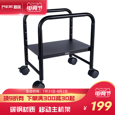 赛途主机托可调电脑主机移动托架台式主机箱架金属多功能机箱架