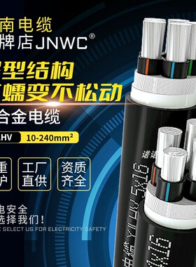 江南国标铝合金YJLHV4 5芯35 50 70 95平方120三相四线五芯电缆线
