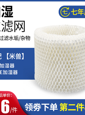 适配misou米兽MATE加湿器过滤网净化水质除水垢无雾加湿器水滤芯