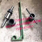 MQ1350B 1450砂轮拆卸工具扳手螺母吊架芯轴1332吊钩外圆磨床配件