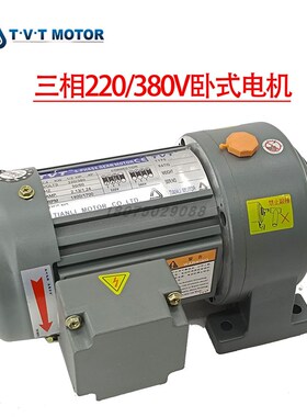 TVT卧式齿轮减速电机马达CH-22-400-S/400W三相220/380V 1-2HP 4P