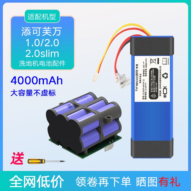 适配添可洗地机一代1.0芙万二代2.0LCD/LED/Slim电池更换维修配件