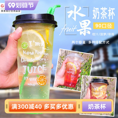 一次性饮料杯90磨砂注塑水果茶汁奶盖冷饮加厚塑料奶茶杯带盖定做