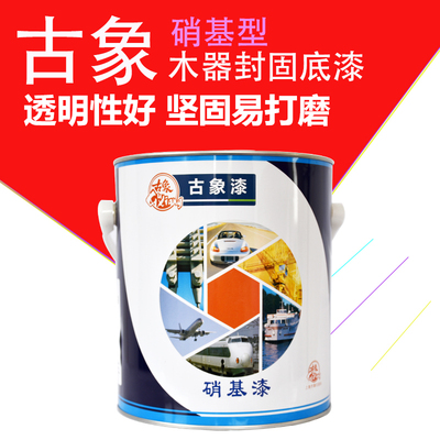 古象高级木器封固底漆木器透明封闭底漆 硝基型 家具漆2.8KG 13kg