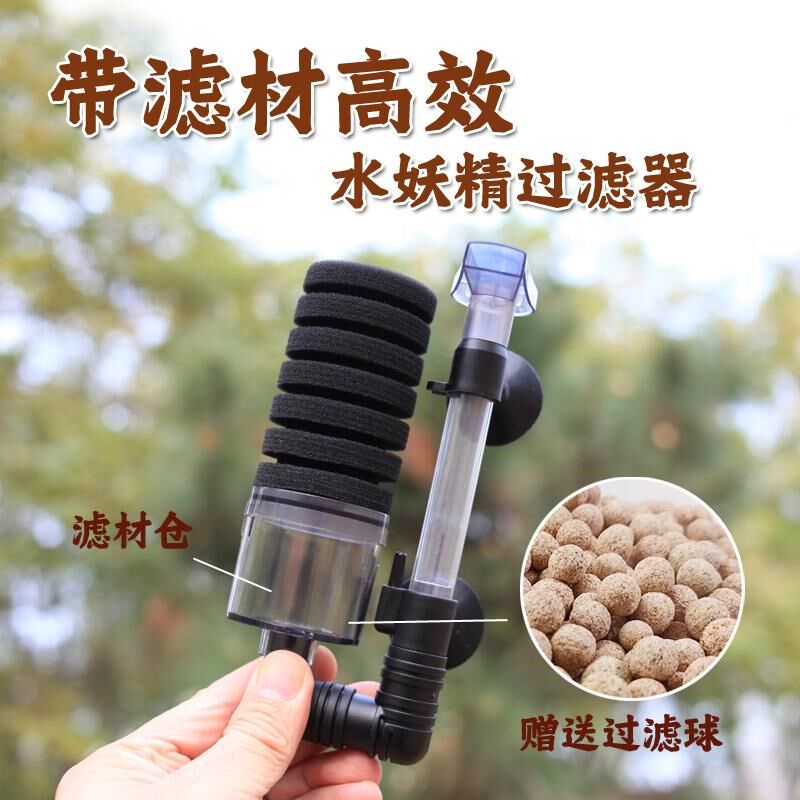 鱼缸气动水妖精生化过滤器自带滤材小型水族箱增氧培菌养水反气举