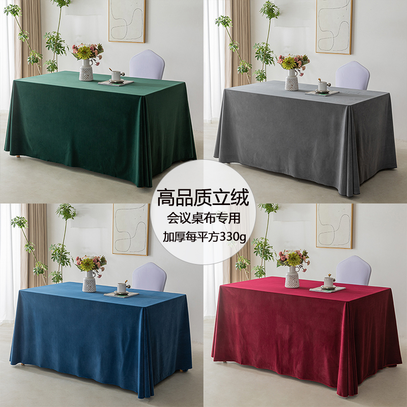 酒店商务会议桌布长方形台尼桌布绒布高品质加厚办公台布桌套定制