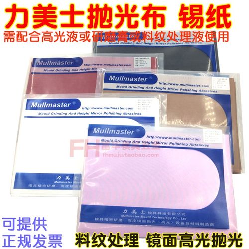 模具镜面抛光黄布 红布 高光白布 去料纹银色锡纸 去麻点蜡光纸