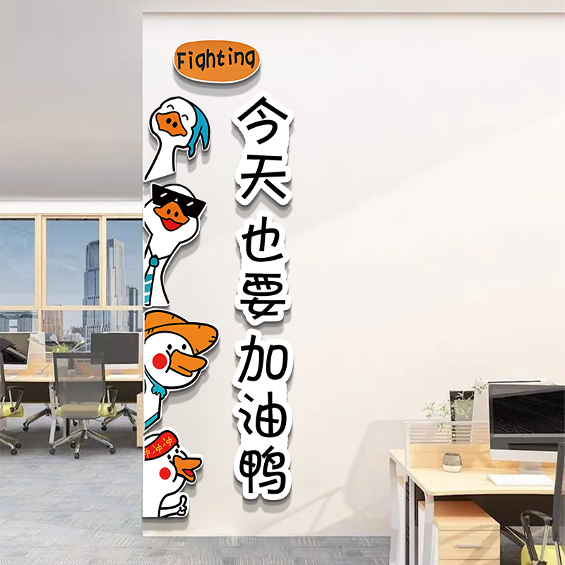 加油鸭会议办公室装饰画传媒公司企业文化背景墙设计挂画励志标语