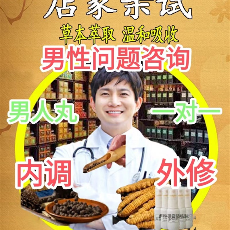 调理中途疲软硬度差阴阳两虚降低敏感早射时间短海绵体受损无晨勃