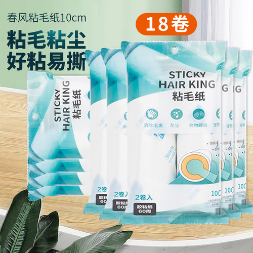 春风粘毛粘尘纸动物毛发粘毛纸除尘纸黏性斜撕替换纸粘毛刷 9袋