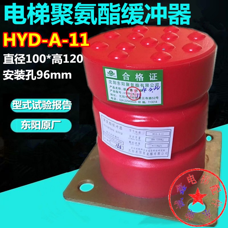 电梯缓冲器聚氨酯 电梯缓冲器 HYD-A-11聚氨酯缓冲器 东阳缓冲器