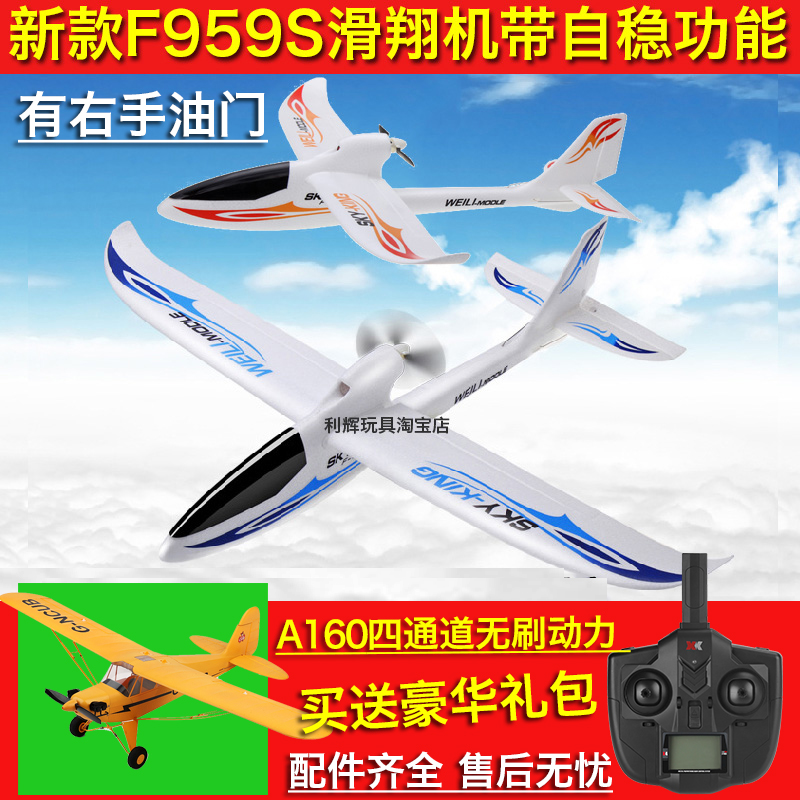 伟力F959S遥控滑翔机实时航拍飞行器 后推式固定翼飞机航模直升机