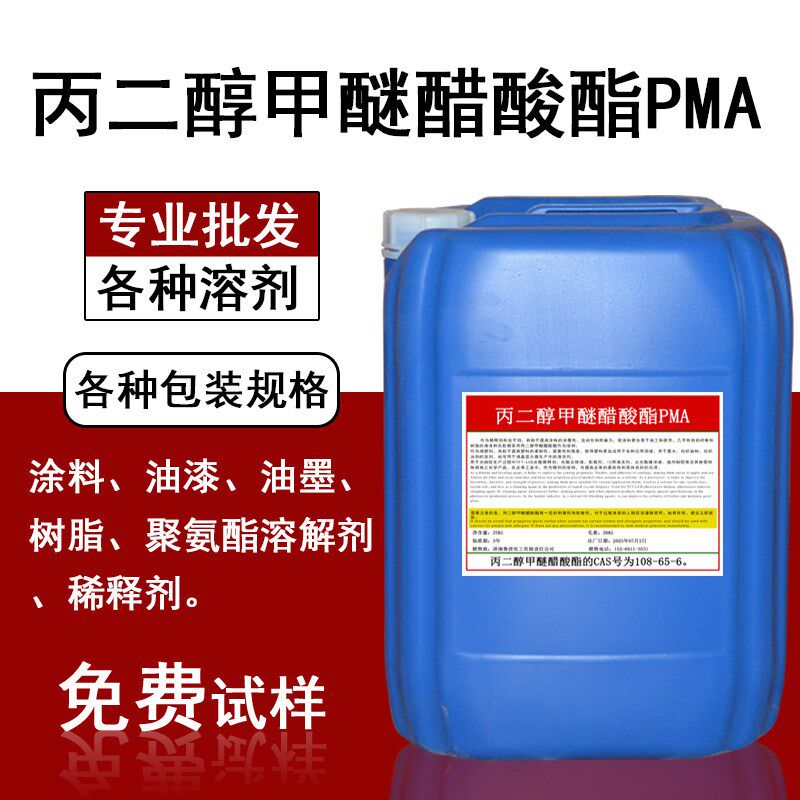 丙二醇甲醚醋酸酯PMA国标单峰优级品溶剂涂料稀释剂电路板清洗剂