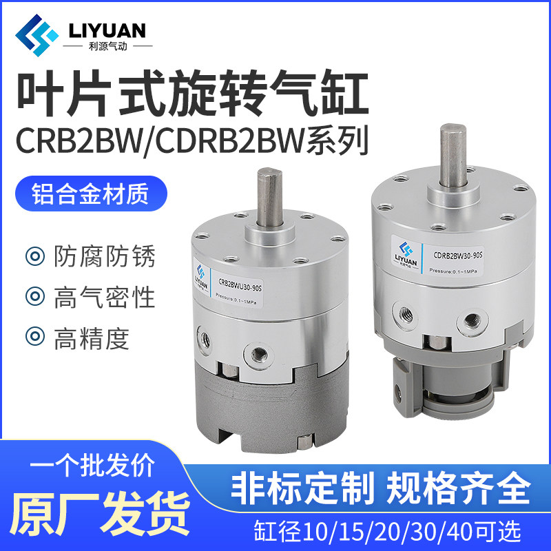 CDRB2BW叶片式旋转摆动气缸CRB2BW15-20-30-40-90度180度270s可调