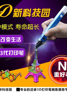 品质迈睿3d打印笔不堵头3D笔高低温抖音神笔马良设计师3d立体笔
