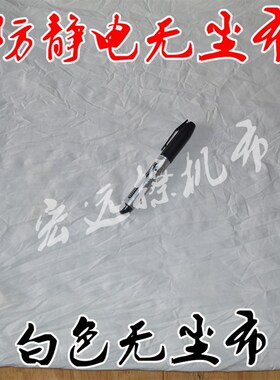 无尘布 擦机布全棉白色工业抹布 防静电 擦机器布 吸油 针织碎布