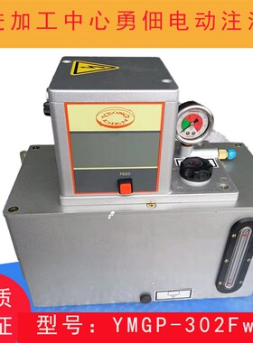 原装台湾勇佃电动注油机润滑泵YMGP-302Fw-T6永进CNC加工中心