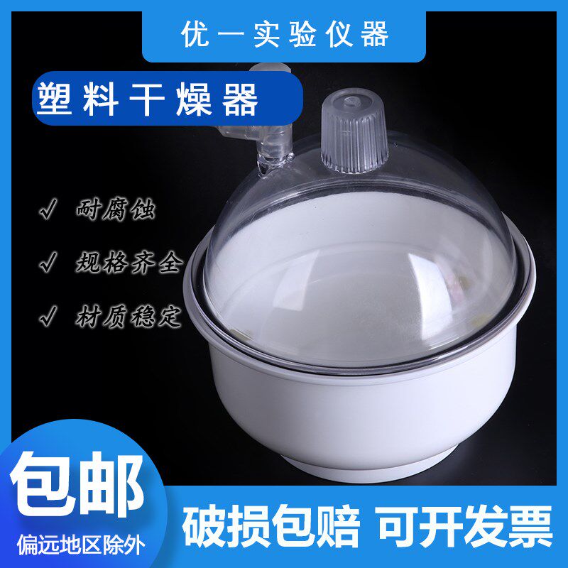 翌哲 塑料真空干燥器 防潮缸干燥皿透明150mm/200mm/250mm实验器