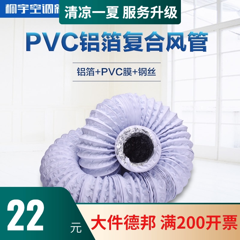 桐宇 加厚pvc铝箔复合伸缩软管 新风排风软管 油烟机换气扇排风管