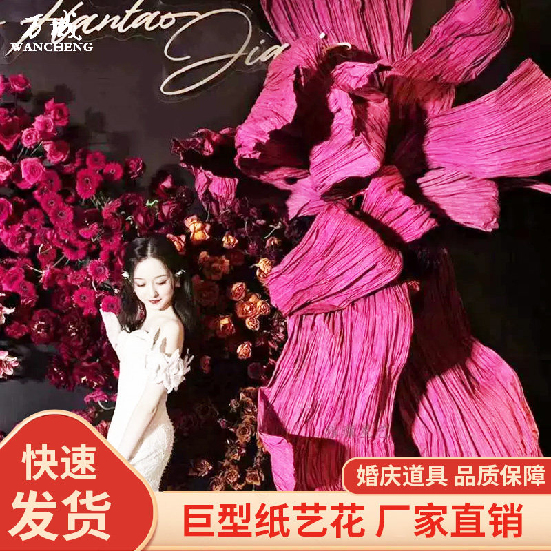巨型纸花纸艺美塑花大型婚礼背景花装饰手工玫红色纸花橱窗美陈花