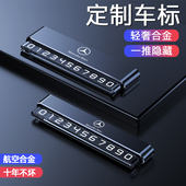 挪车电话牌汽车临时停车号码 牌摆件高端留号器车上车载挪车卡移车