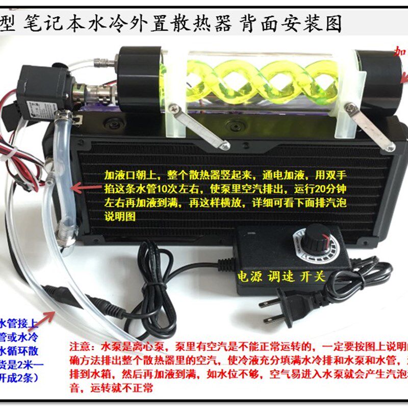 笔记本水冷外置散热器改装一体外设机散热K铜管液冷套装静音可回