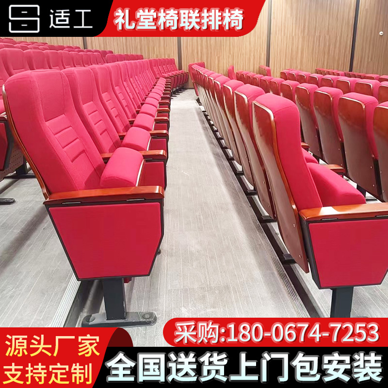 适工礼堂椅排椅报告厅电影院座椅