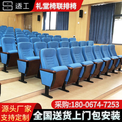 适工礼堂椅排椅报告厅电影院座椅