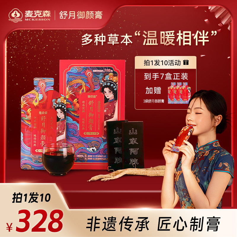 【官方旗舰店】舒月御颜膏 人参 阿胶膏 固元膏 天然营养膏滋