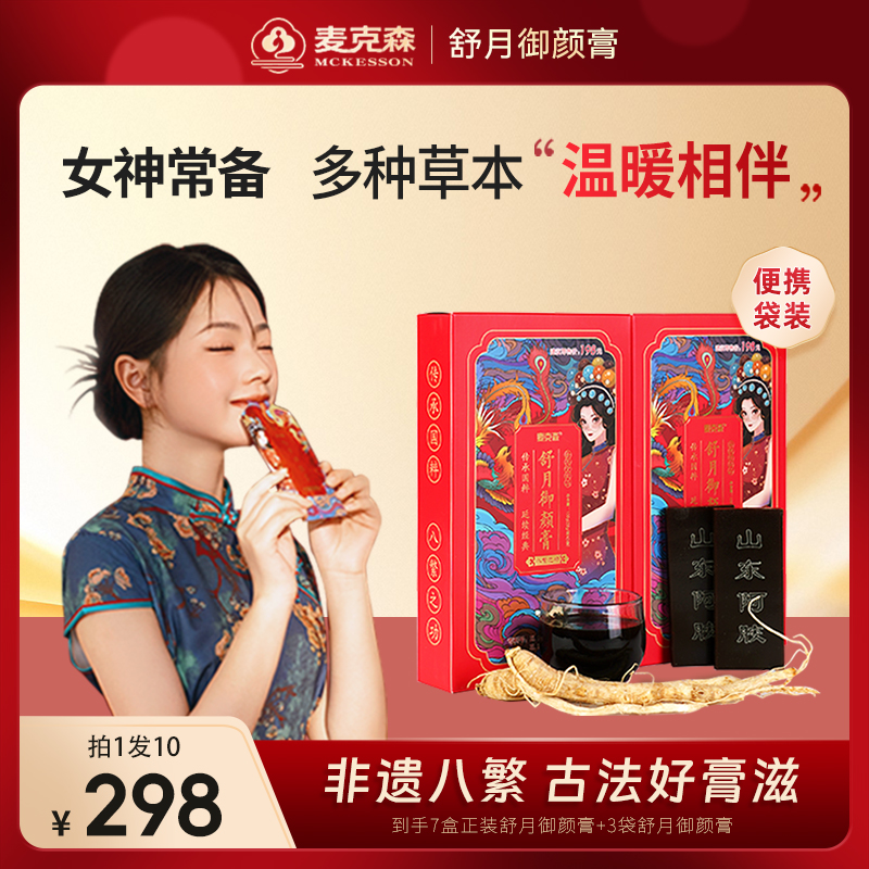 【麦克森官方直营】舒月御颜膏 人参 阿胶膏 固元膏 天然营养膏滋
