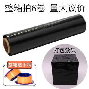 黑色PE缠绕膜黑膜拉伸膜保鲜打包遮光快递工业用物流保护薄膜围膜